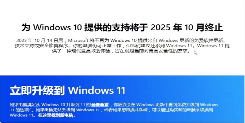 Windows 10系統(tǒng)已于?2025年10月14日正式停止服務，建議升級